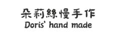 朵莉絲慢手作∣台北手工皂基礎課程教學、寶石皂證書證程、台北手作肥皂課程手工皂DIY、手工皂甜點皂證書課程、信義手工皂基礎課程教學、信義手工皂製作DIY、信義手作香皂教學